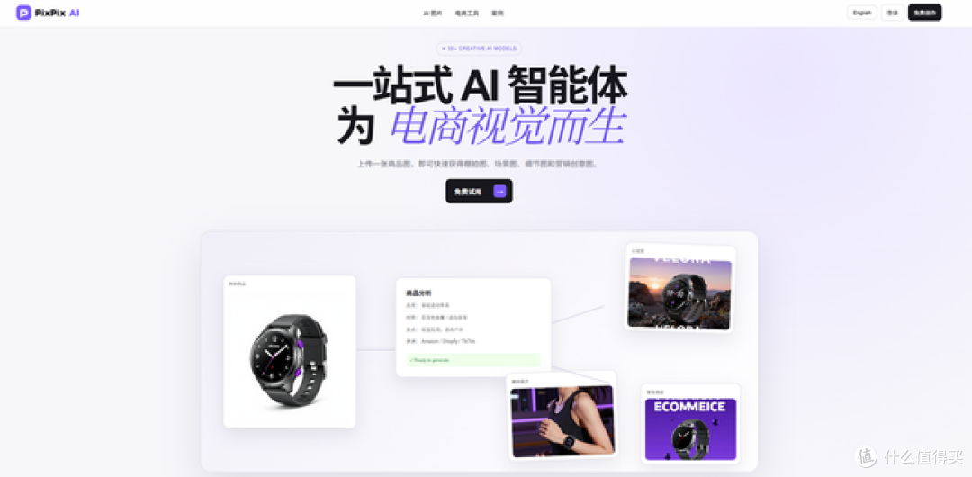 PixPix免费使用方法，电商卖家快速生成商品图