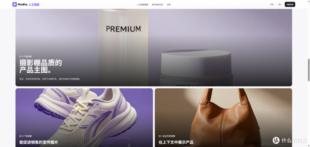 PixPix免费使用方法，电商卖家快速生成商品图