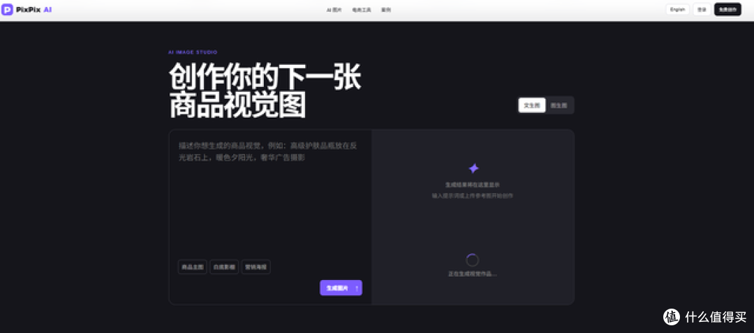 PixPix免费使用方法，电商卖家快速生成商品图