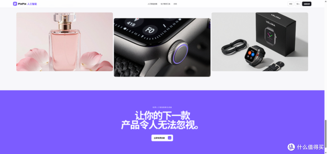 PixPix免费使用方法，电商卖家快速生成商品图