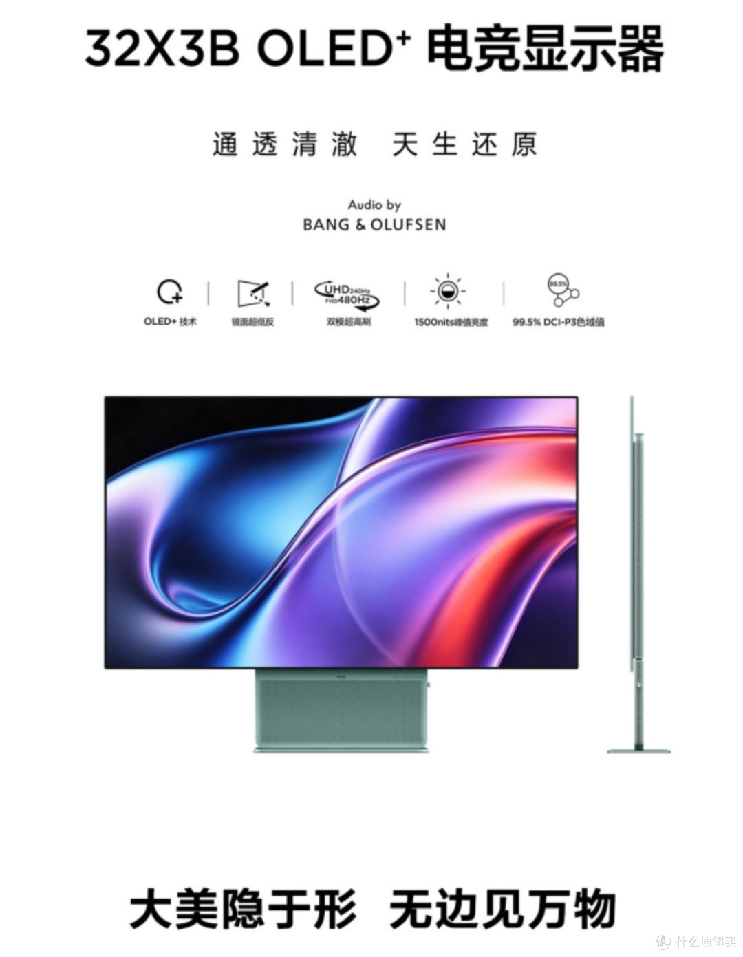 镜面屏反光、文字有彩边?这台新显示器把OLED的坑都填平了