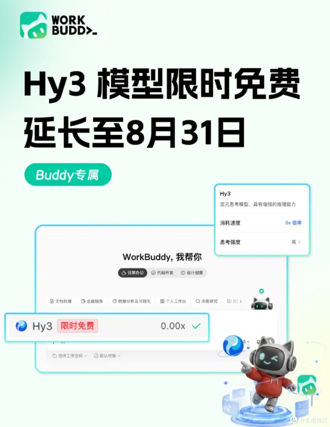 继续狂欢:混元Hy3模型限免三度延期!