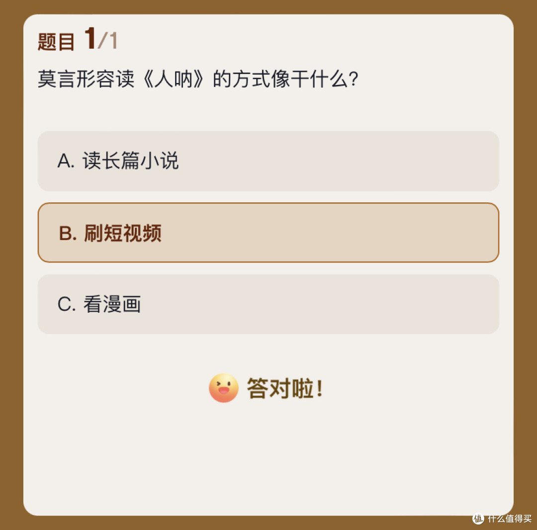 京东答题抽图书卡赢免单：2026.08