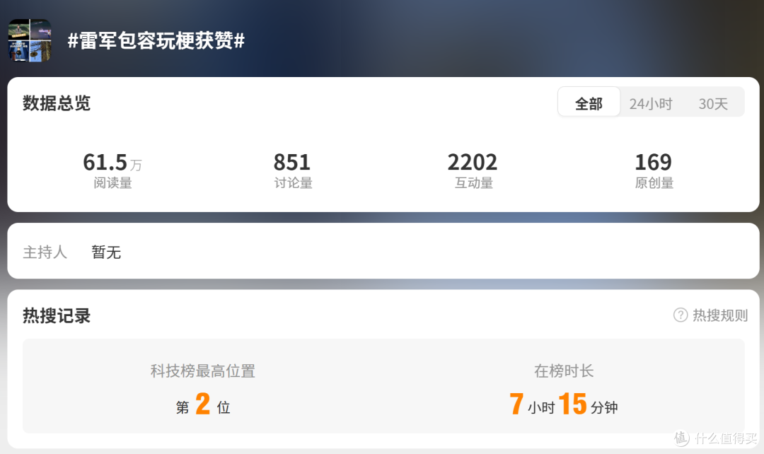 雷军包容玩梗获赞!十几年积累的信任,不是舆论能改变的
