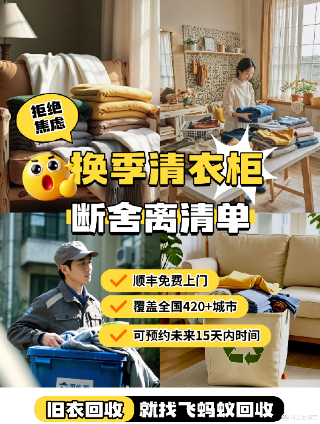 2026080414193353091.png 旧衣服别乱扔!2026年正规回收全攻略:免费上门一文说清