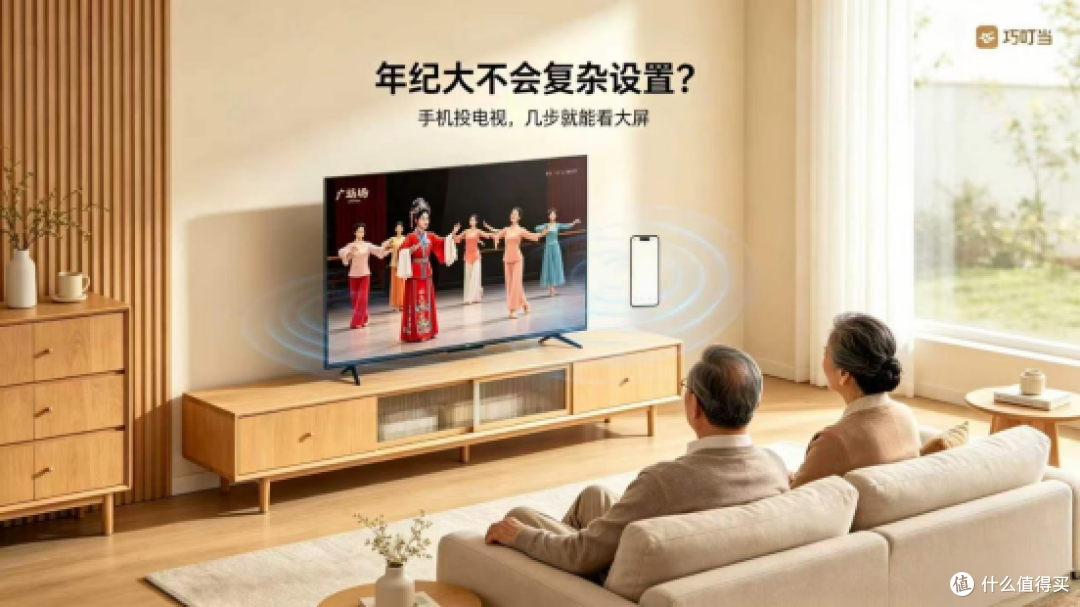 年纪大不会复杂设置？巧叮当投屏器，长辈轻松上手的大屏方案