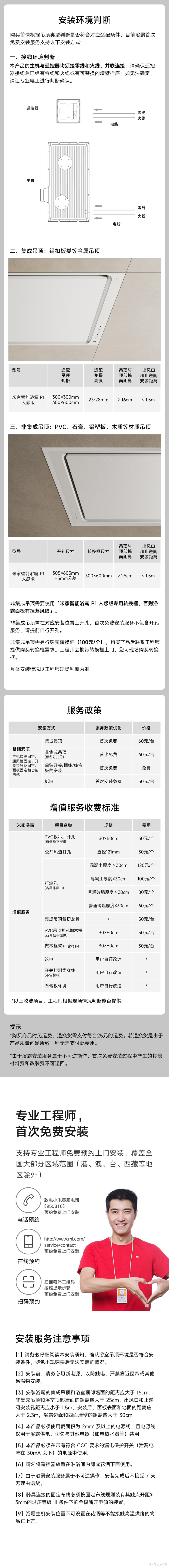 从传统浴霸到无感智能:小米米家新品浴霸P1人感版升级体验
