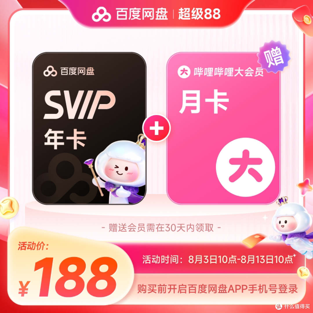 8月百度网盘事件,就卖10天。