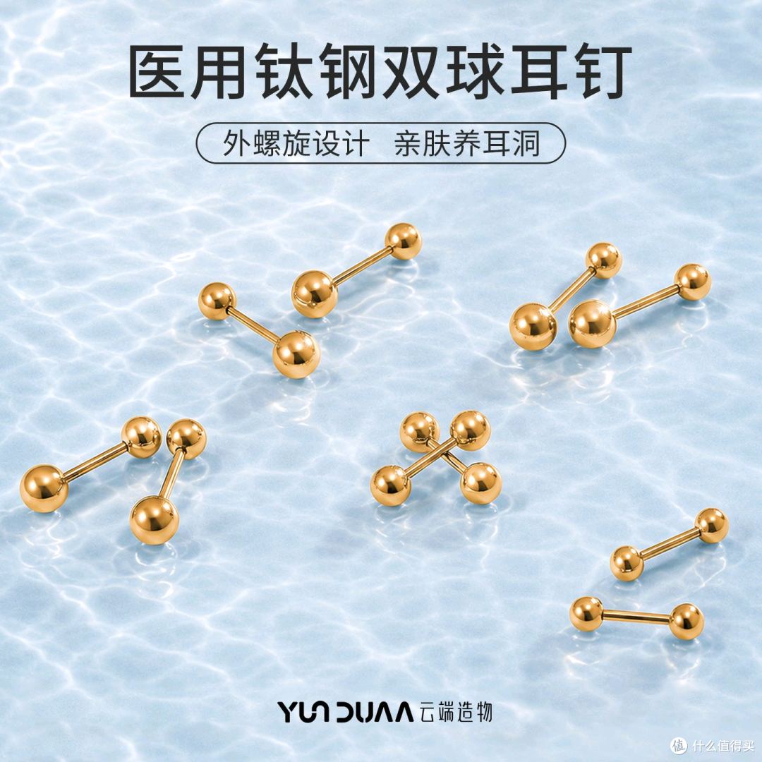 温柔金色基础款｜云端造物医用钛钢金色双球耳钉，敏耳养洞首选