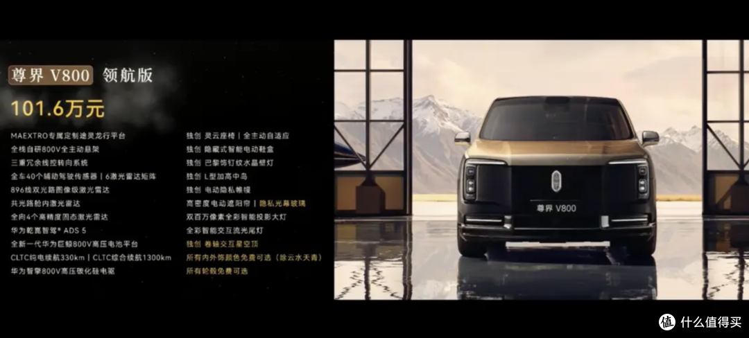 顶配突破百万!尊界V800、V680上市1小时大定2115台,网友吵翻了