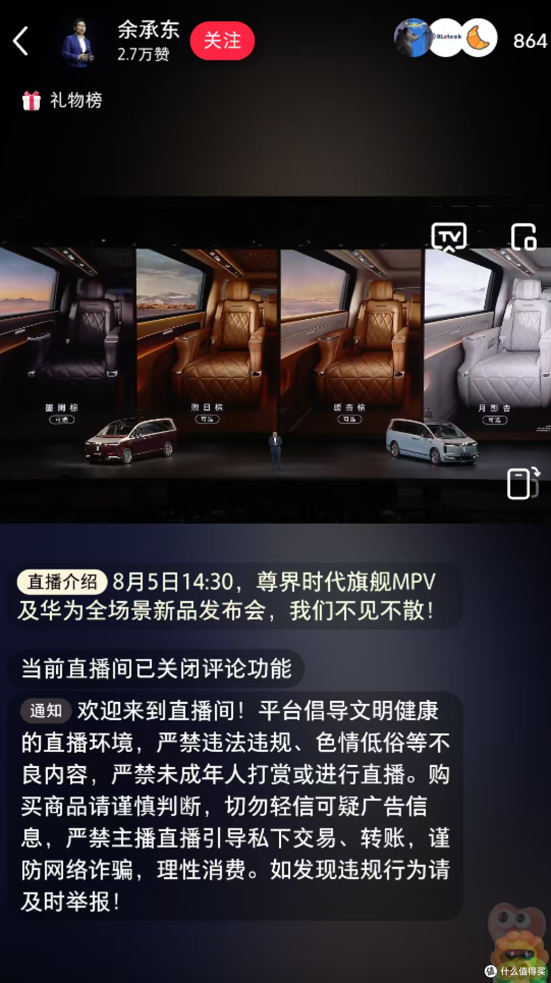 余承东官宣尊界V680与V800正式上市 直播间却出现“竹知了”内容