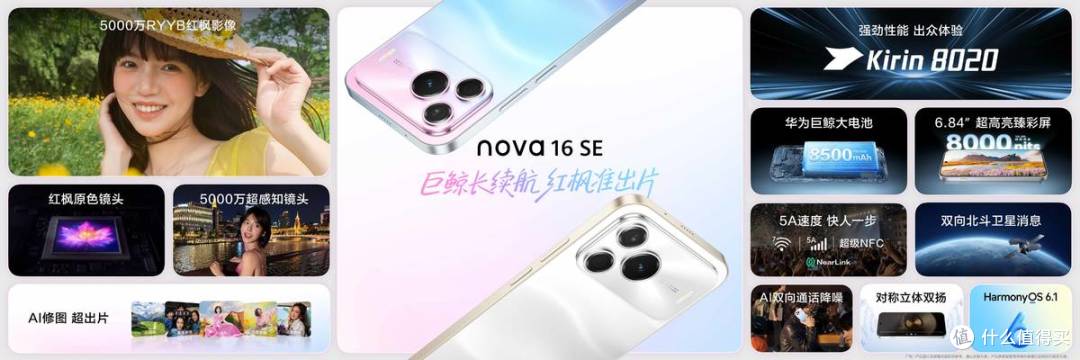 又一台续航怪兽!华为nova 16 SE正式亮相8500mAh大电池续航拉满