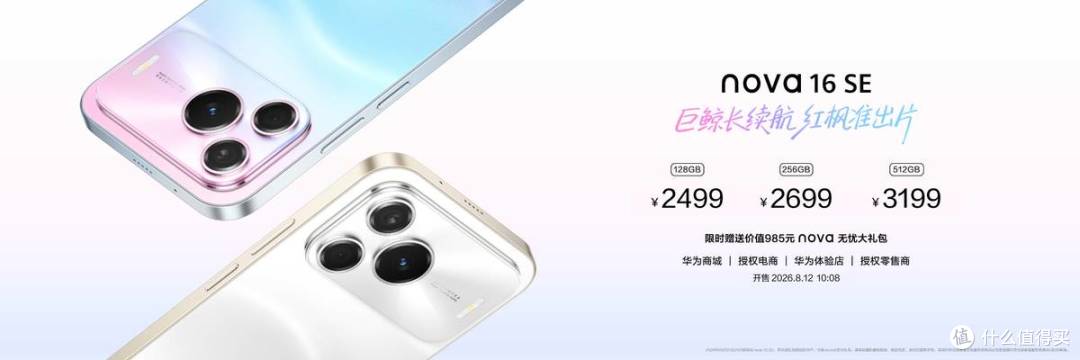 又一台续航怪兽!华为nova 16 SE正式亮相8500mAh大电池续航拉满