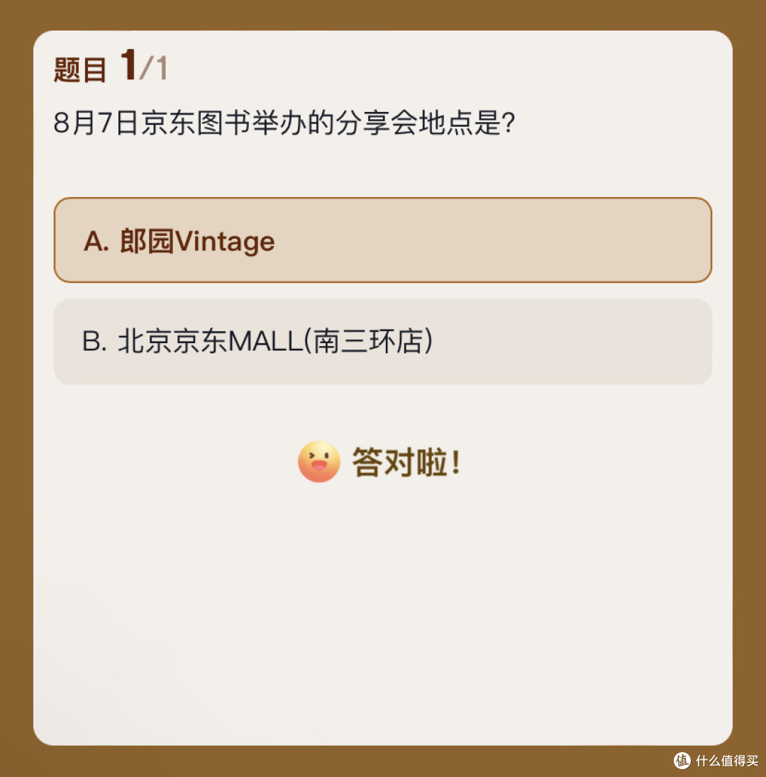 京东答题抽图书卡赢免单：2026.08