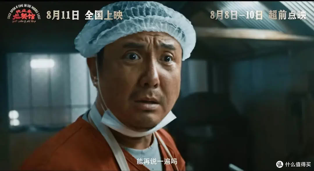 沈腾、蒋奇明有难?《欢迎来龙餐馆》定档8月11日开进中东战场