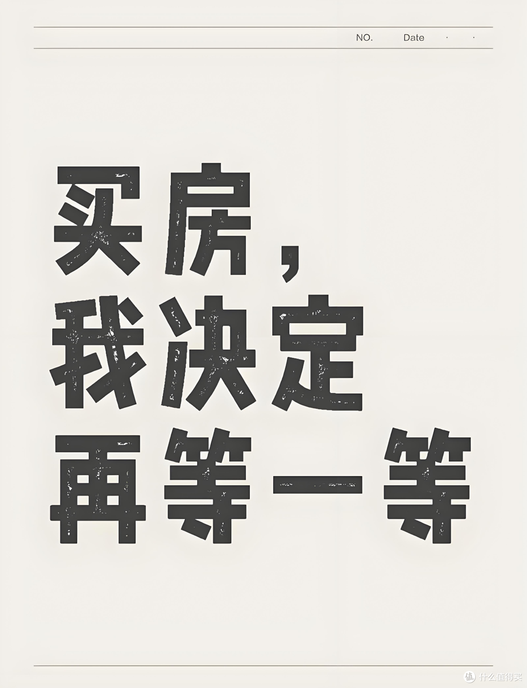 济南买房8年,一套房亏掉中产8年积蓄