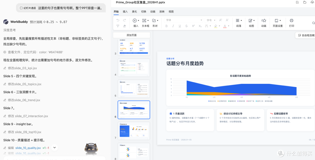 AI 办公的下一阶段,从「帮你生成」到「陪你完成工作」开始