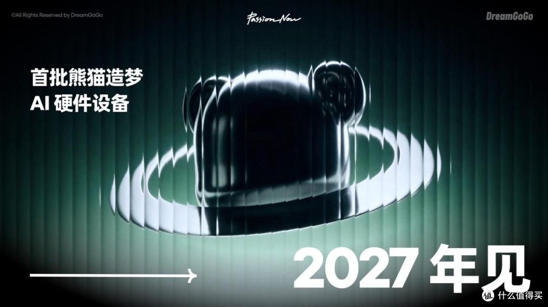 热爱科技双引擎:PANDAER场景品牌+DreamGoGo共创