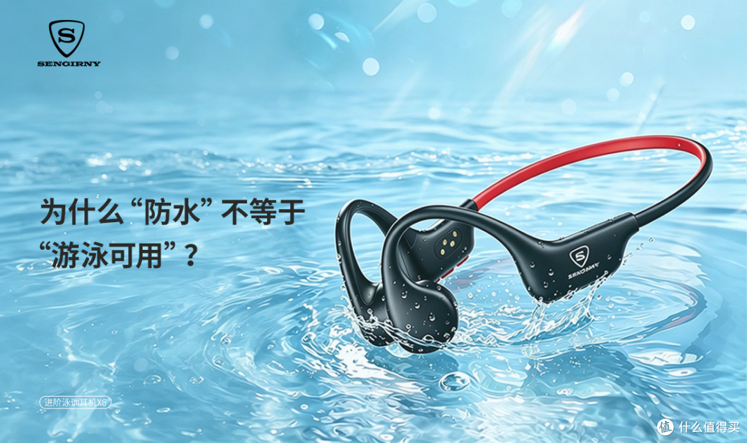 为什么普通防水耳机不能游泳?IPX8 就一定能下水吗?