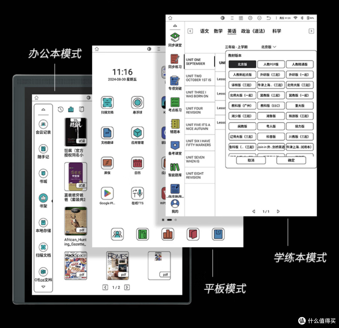 BIGME B1051C:彩墨屏重构护眼办公新体验