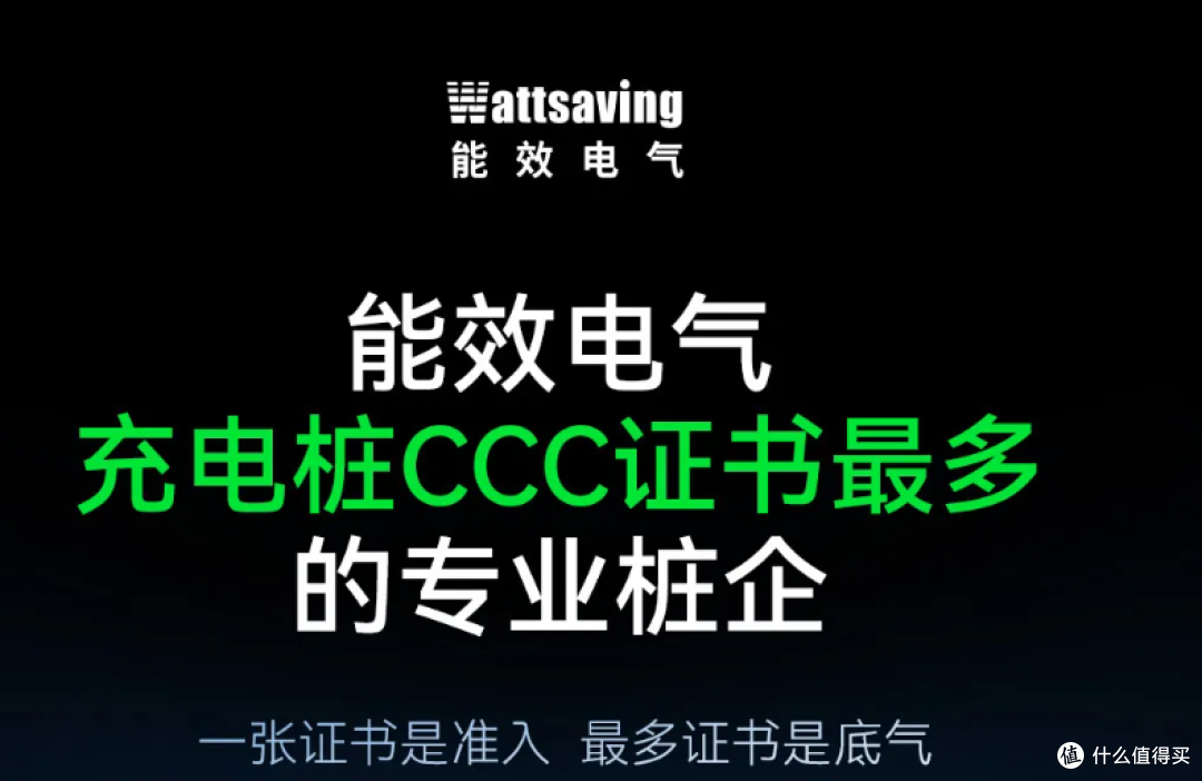 深度观察:充电桩CCC认证落地,企业如何应对“大考”?