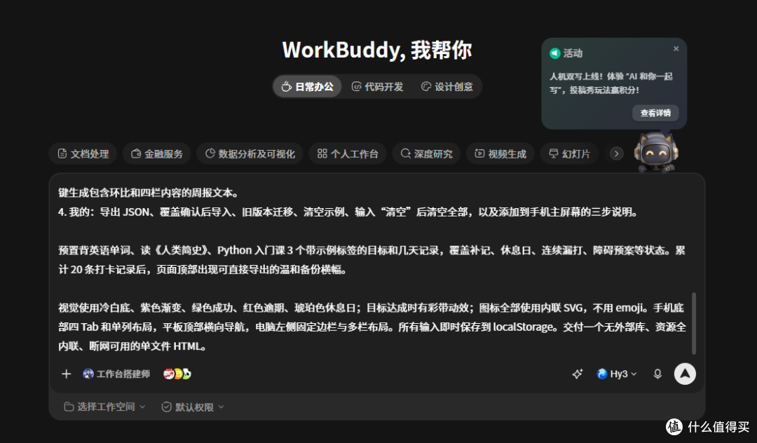 工作台搭建也能一键抄作业?WorkBuddy灵感上线个人工作台