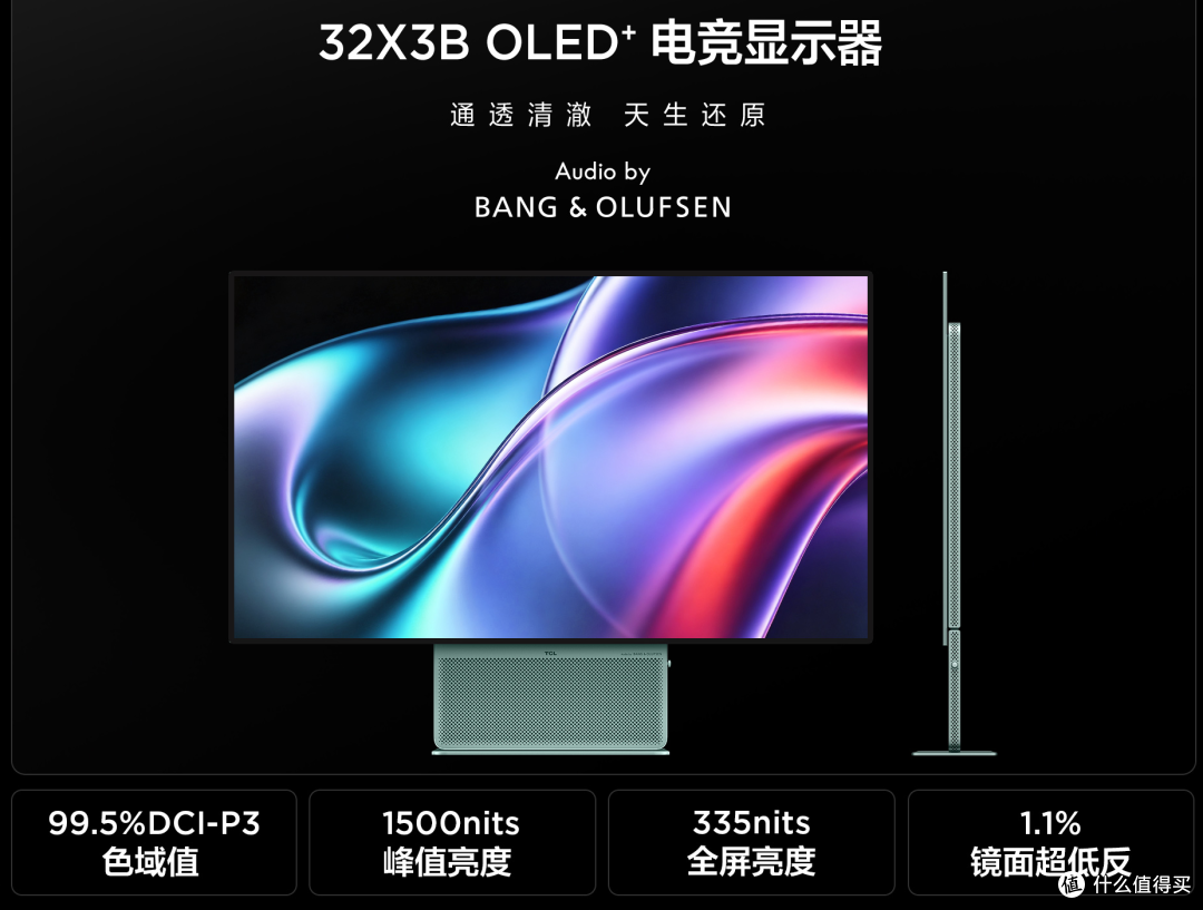 主机硬件不断堆料总觉得差一点,没想到TCL32X3B,补齐桌面遗憾