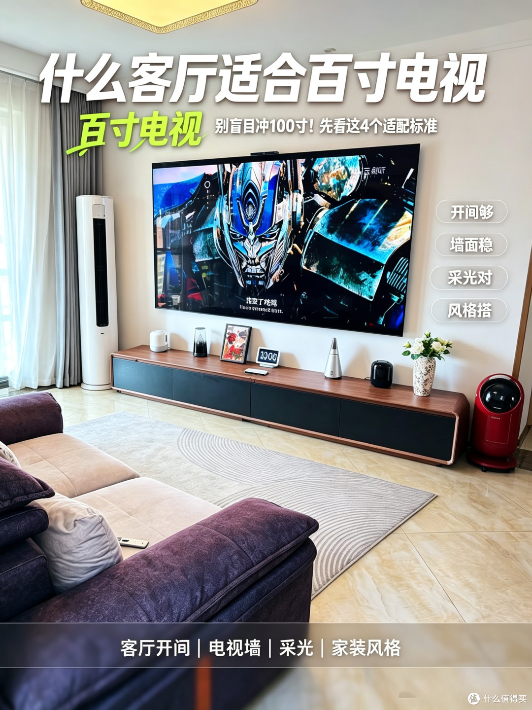 什么客厅适合百寸电视