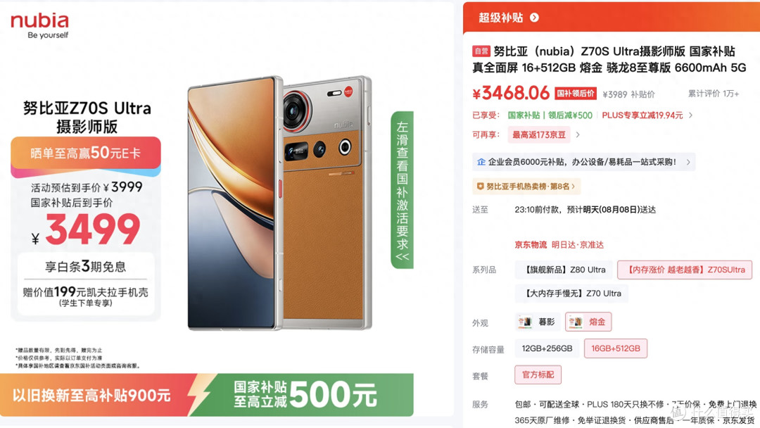 值得捡漏的骁龙8至尊版手机,16GB+512GB+50X长焦,低至3468元