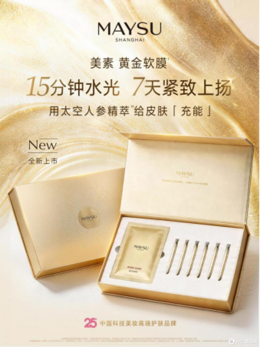 院线级紧致焕亮软膜,熟龄肌居家抗老护肤新选择
