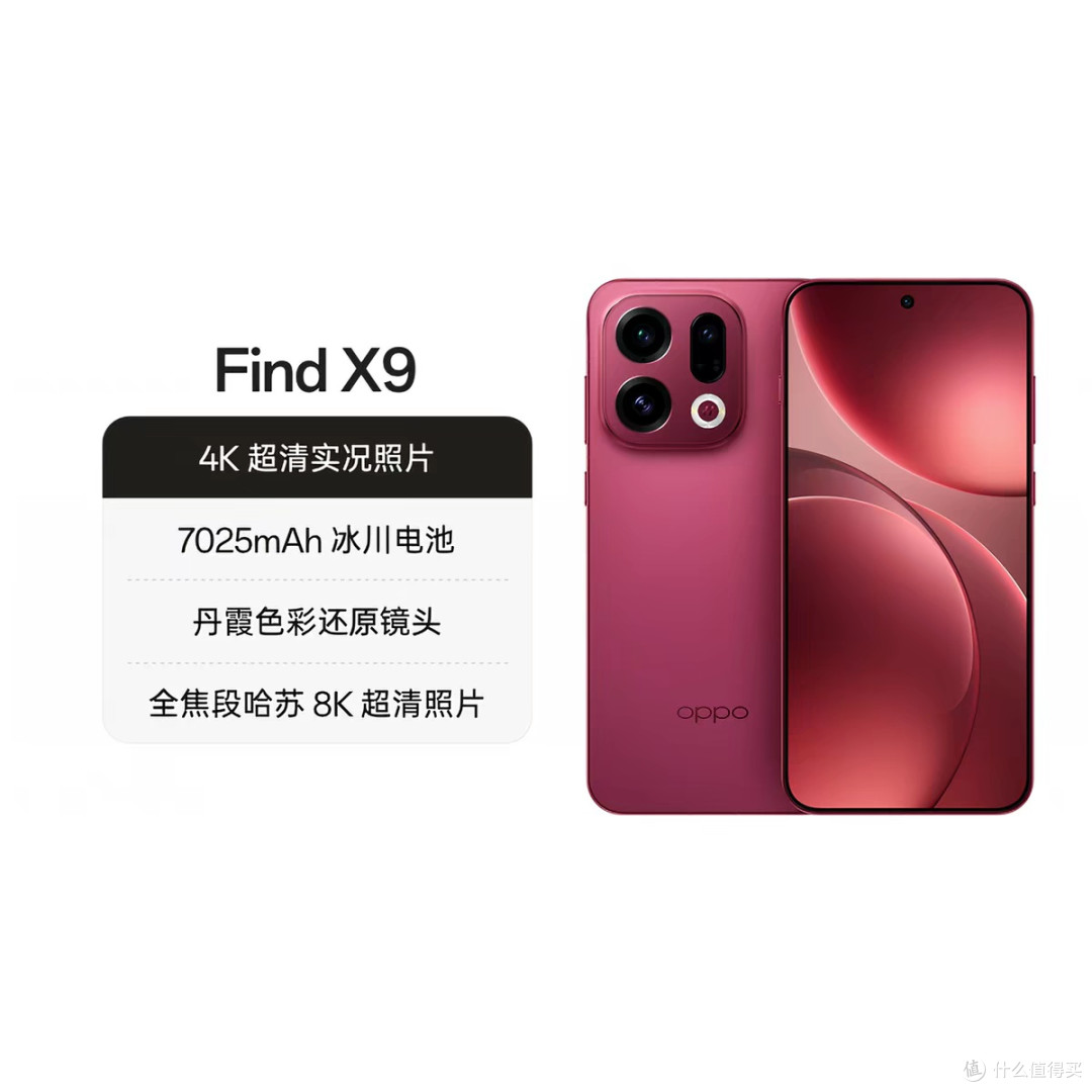 OPPO Find X9续航与影像提升