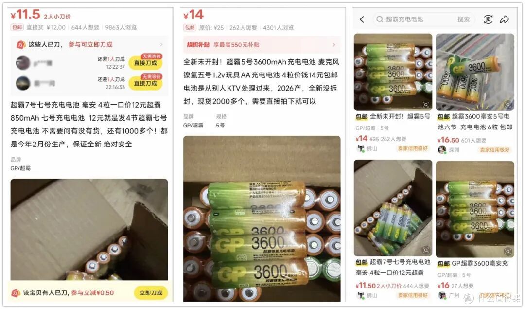 大量GP超霸电池流入闲鱼,全新四节十来块,到底有啥猫腻?