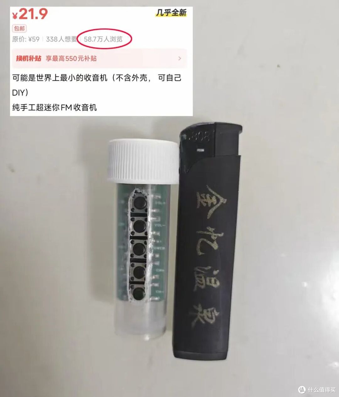 自制mini收音机卖21元,比打火机还小!意外吸引58万人围观