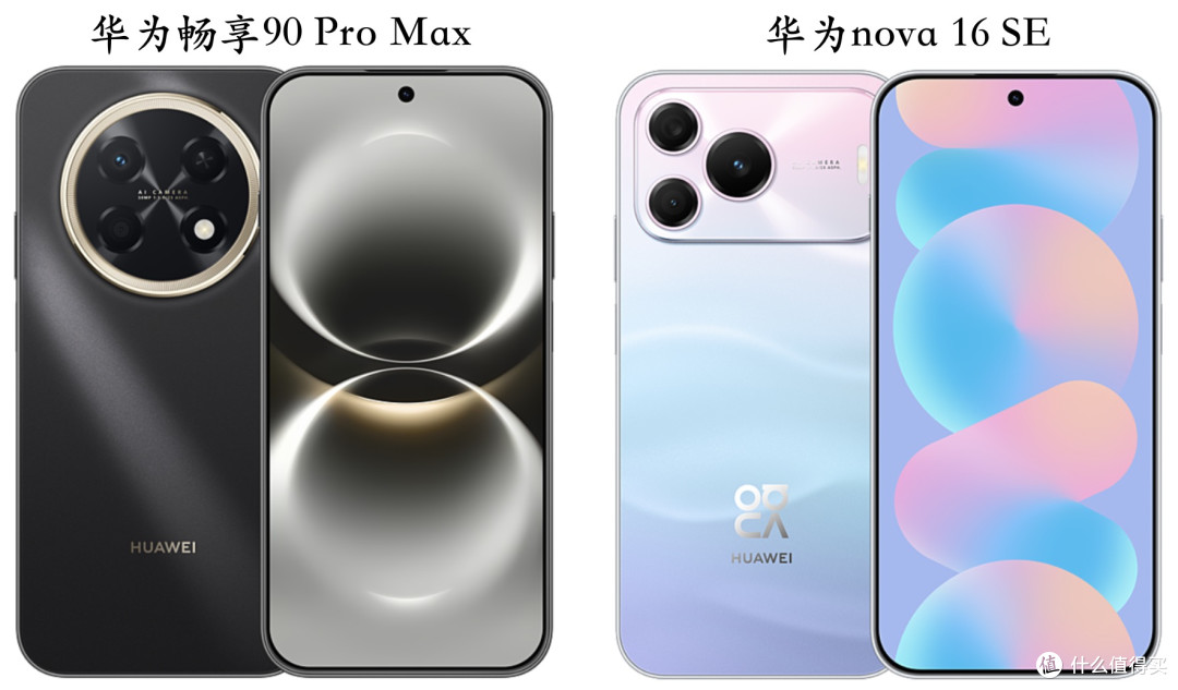 价格相差425元，华为畅享90 Pro Max和华为nova 16 SE该怎么选？