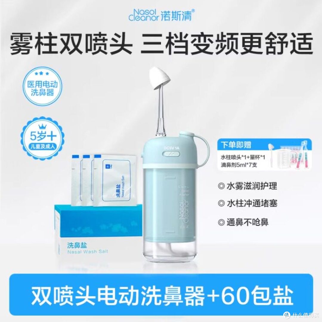 【鼻塞通鼻神器 —— 诺斯清电动喷雾洗鼻器真实体验】