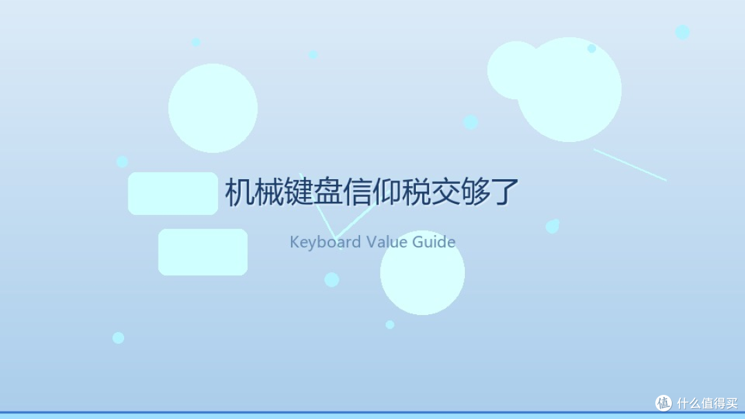 机械键盘信仰税我交够了！300块和2000块，打字手感差多少？