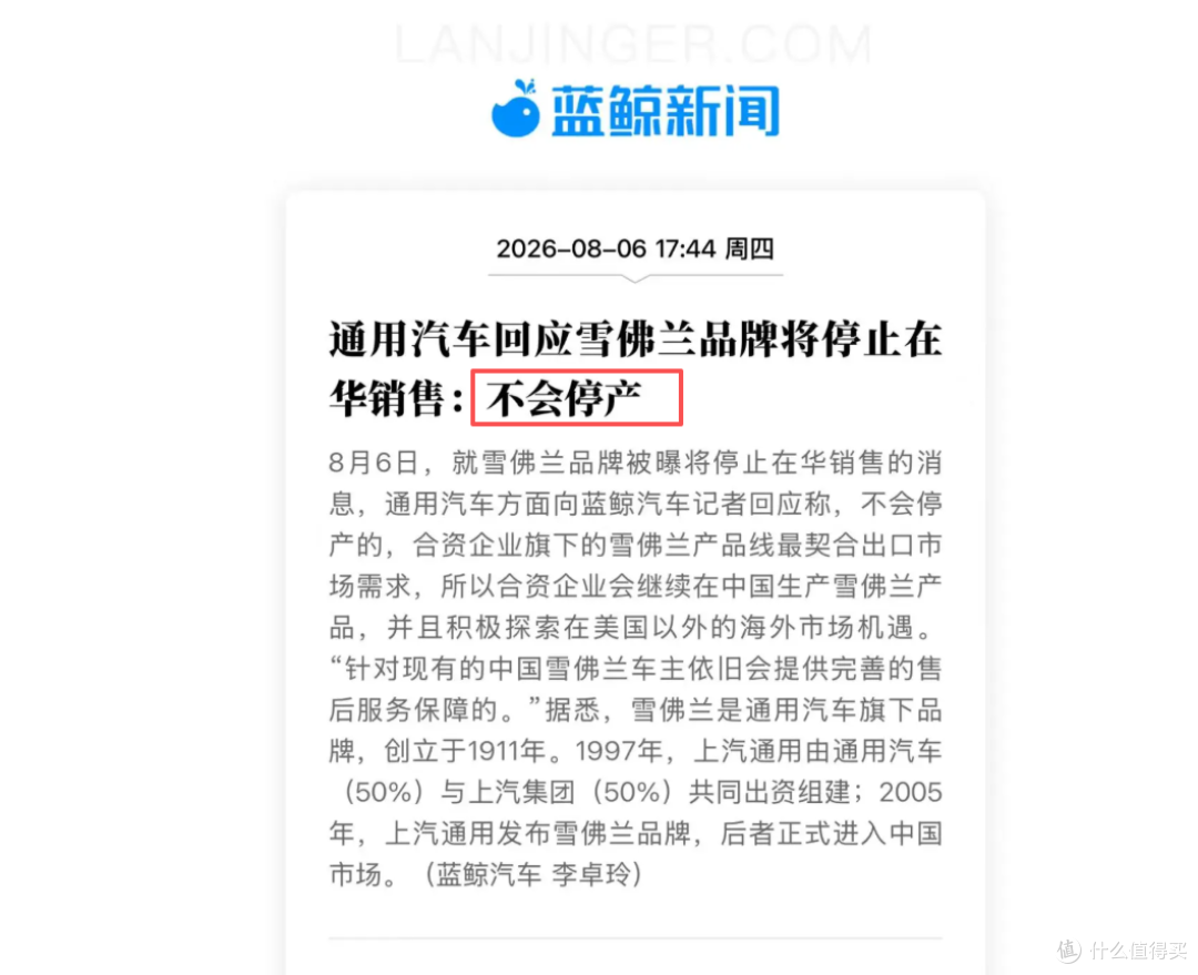 雪佛兰将推出中国！从年销76.7万，到月销3台，一代神车就此落幕