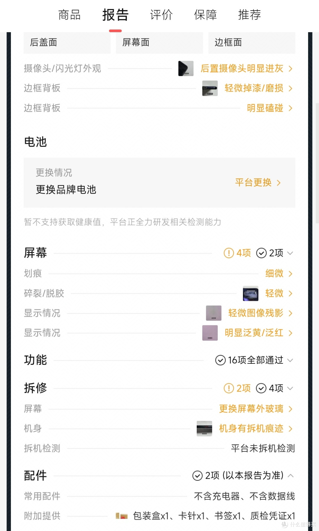 平台里面这种乱七八糟拆过的成色都有卖 客服说寄卖的要求会很高，有拆修过的就不接 大有一种我卖可以，你卖不行的味道