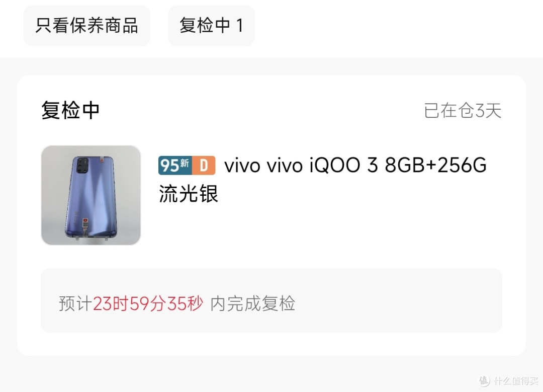 进入复检中