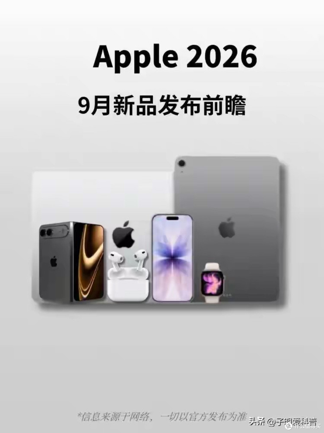 史上最强苹果发布会！5大新品提前揭秘，这次库克真放大招了