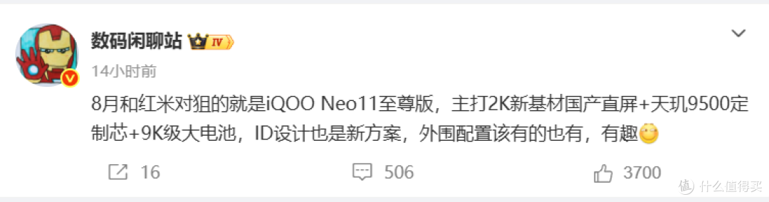 iQOO新机再度确认，9000mAh+天玑9500+2K屏，狙击红米K100 Pro