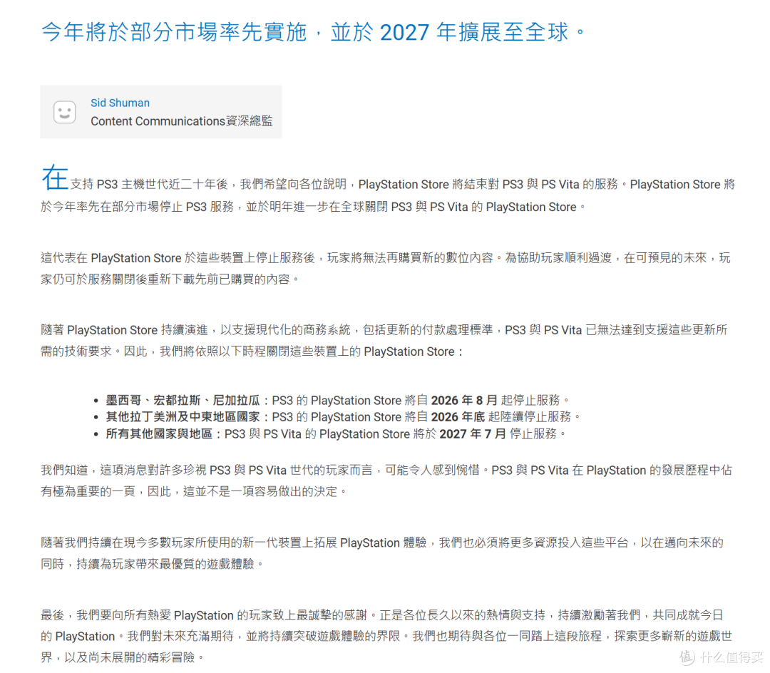介质的黄昏:索尼2028断腕,主机玩家的“数字流浪”前夜