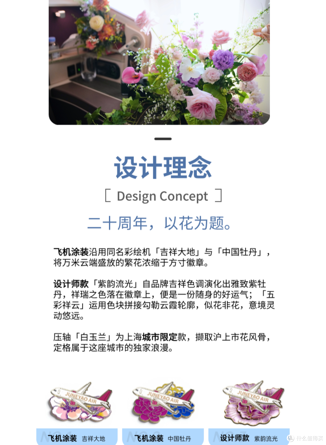 航司徽章文创哪款有特色?吉祥航空「梦旅生花」系列徽章值得看看
