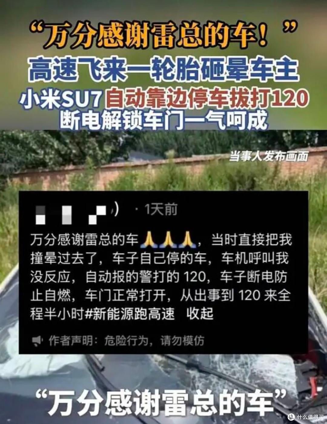 这才是科技该有的东西!高速飞胎砸晕车主!小米SU7自动驾驶救主