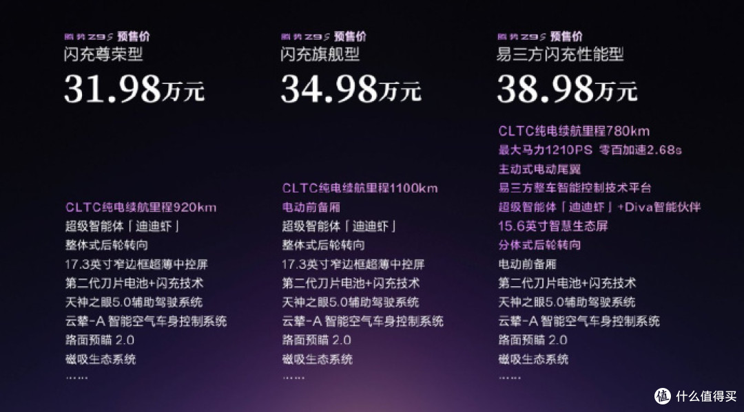 腾势Z9S把十大“全球第一”压进30万级市场