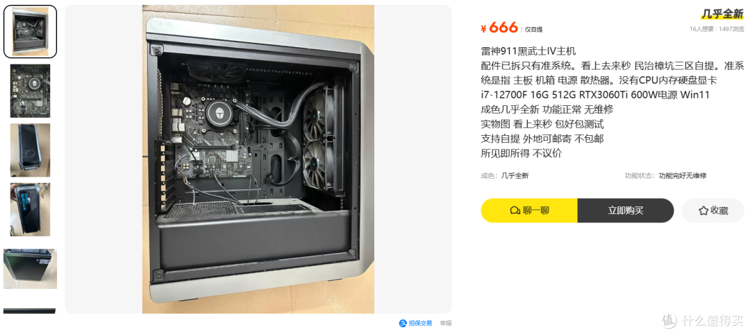 当年近万的雷神911黑武士IV,如今666元只卖空壳