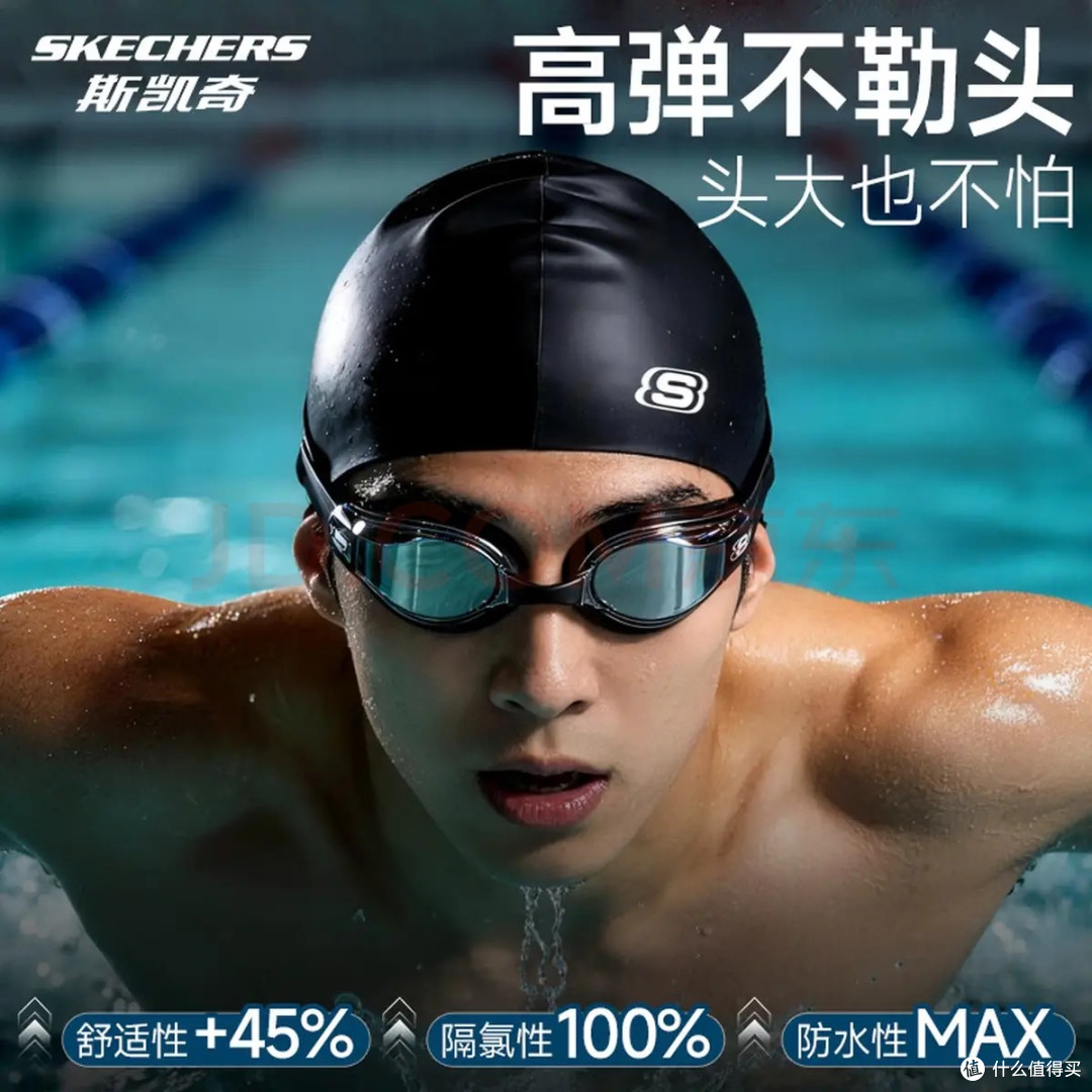 新手水上装备实测:斯凯奇曜黑硅胶泳帽,告别勒头进水困扰