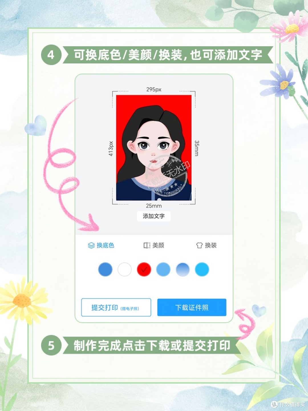 一寸电子照片用手机怎么照?一寸证件照制作攻略