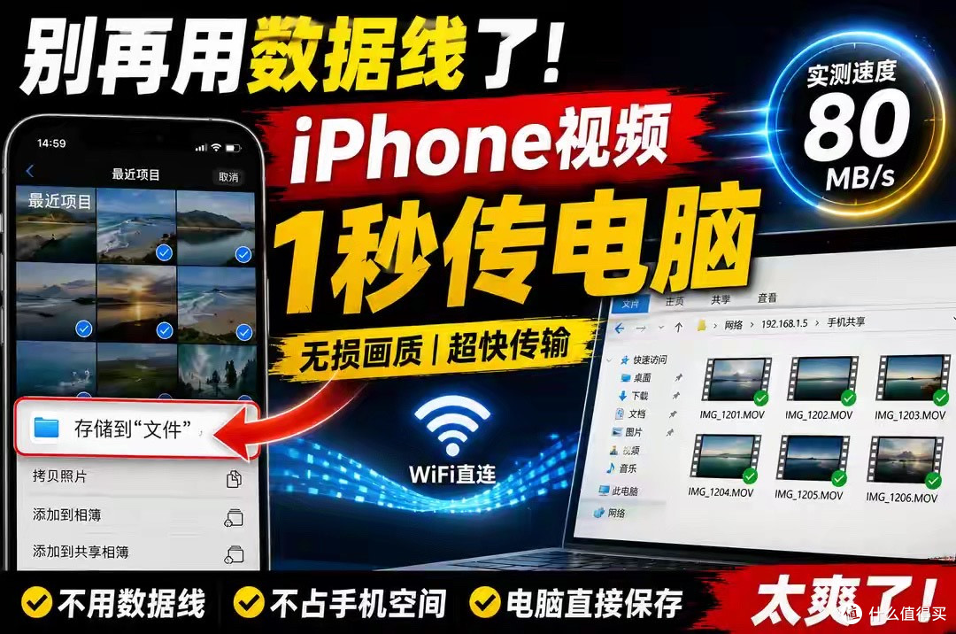 别再用数据线了！iPhone视频1秒传电脑，速度快到离谱