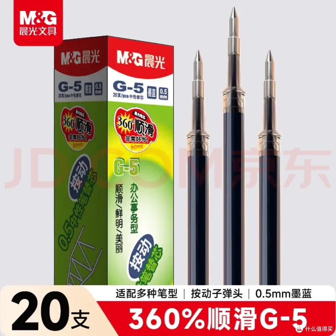 晨光G-5墨蓝笔芯,横跨校园与职场的万能书写老搭档